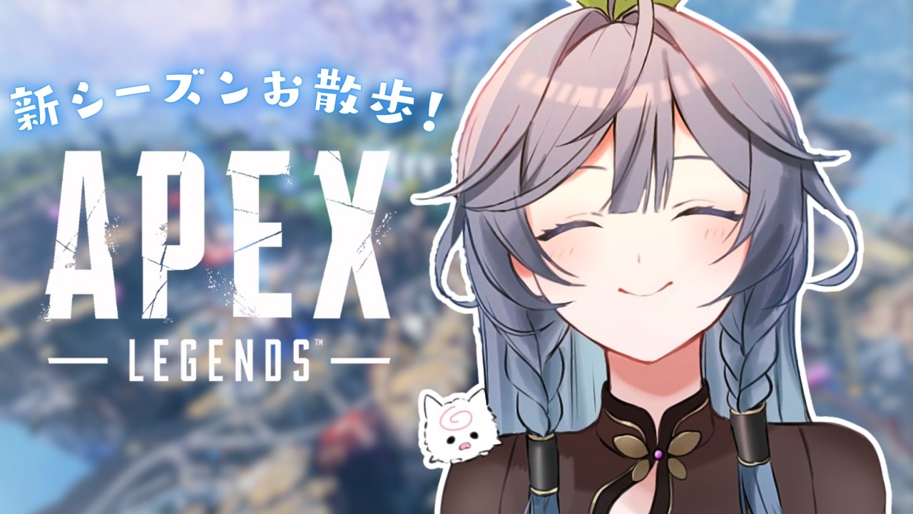 APEX│新シーズンソロエペ！寒いけんえぺであったまろう♨【綺沙良/にじさんじ】