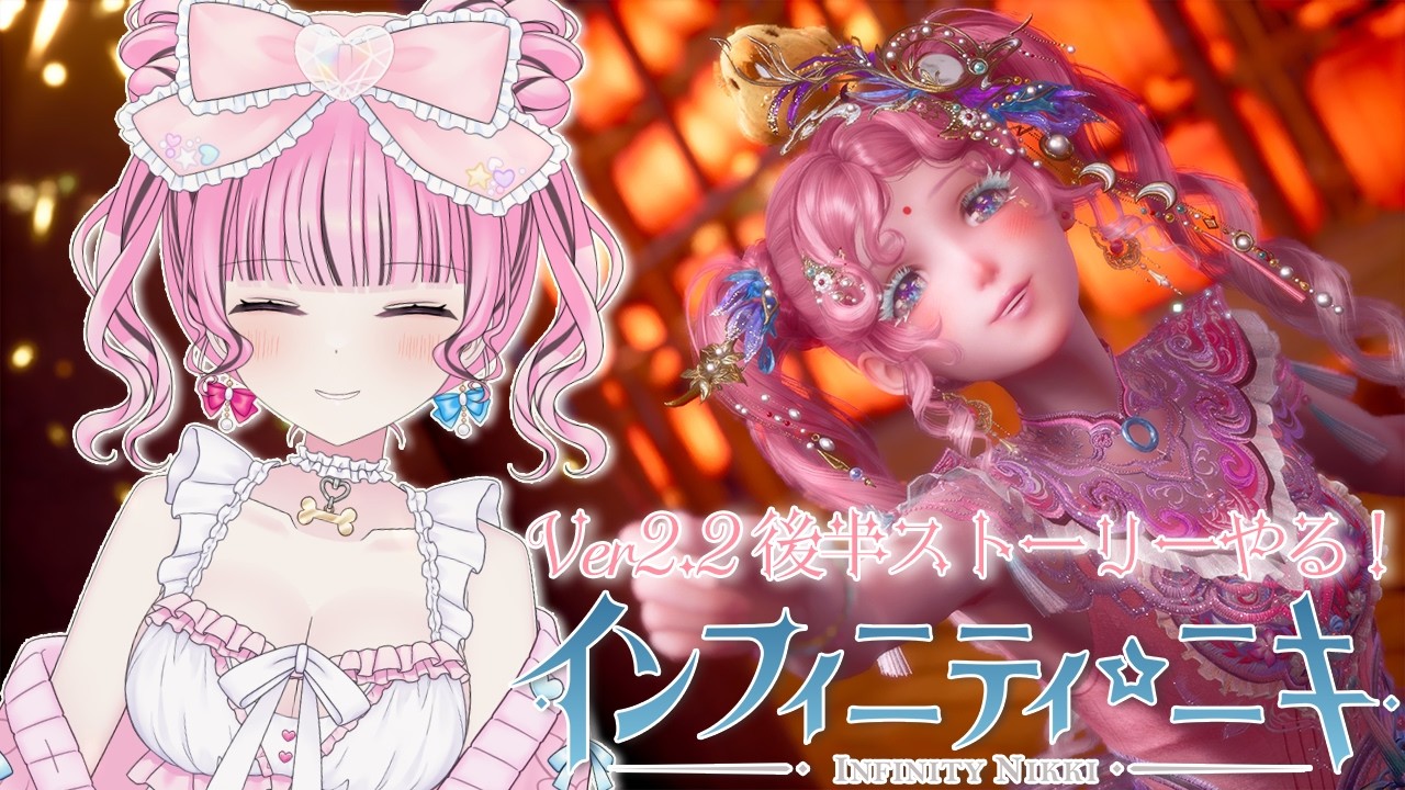 【 #インフィニティニキ 】 #125  Ver2.2の後半ストーリーいくど～！✨【 INFINITY NIKKI / ゆいめろ / Vtuber 】