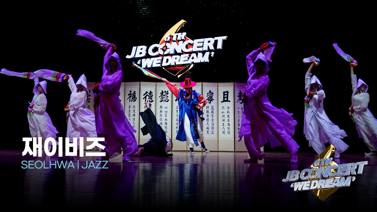[2026 JB CONCERT 