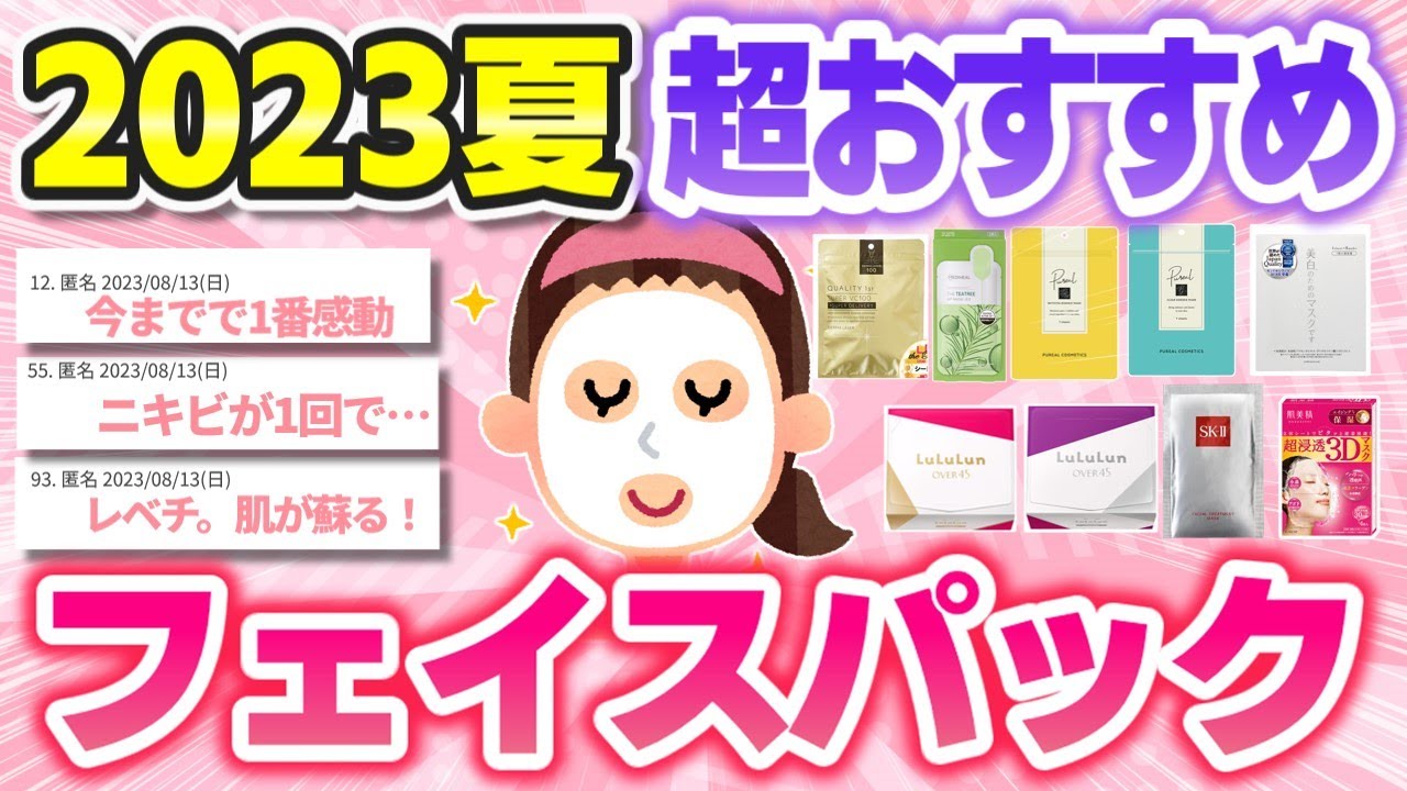 【有益】美肌に効果テキメン！感動した超優秀シートマスク・フェイスパック【ガールズちゃんねるまとめ】