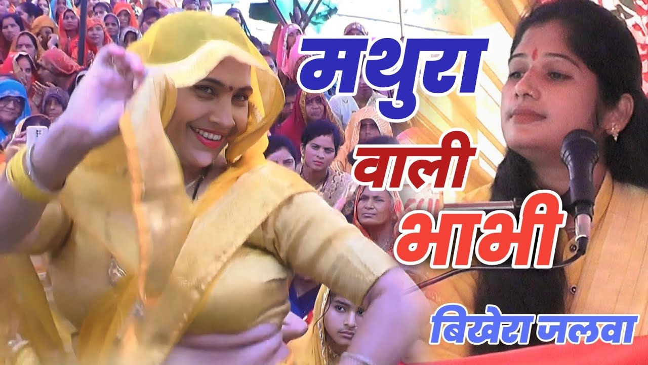 मथुरा वाली भाभी ने एक बार फिर बिखेरा जलवा||रश्मी शास्त्री||Rashmi Shastri||@rashmishastrietawah