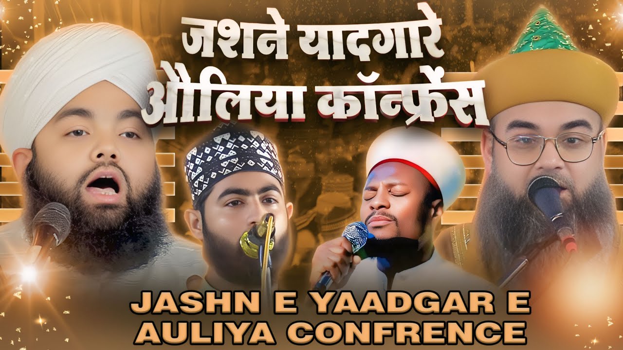 🔴 Live : Jashne Yadgar E Auliya Conference Data Malang Shah Jhankar More Siliguri West Bengal