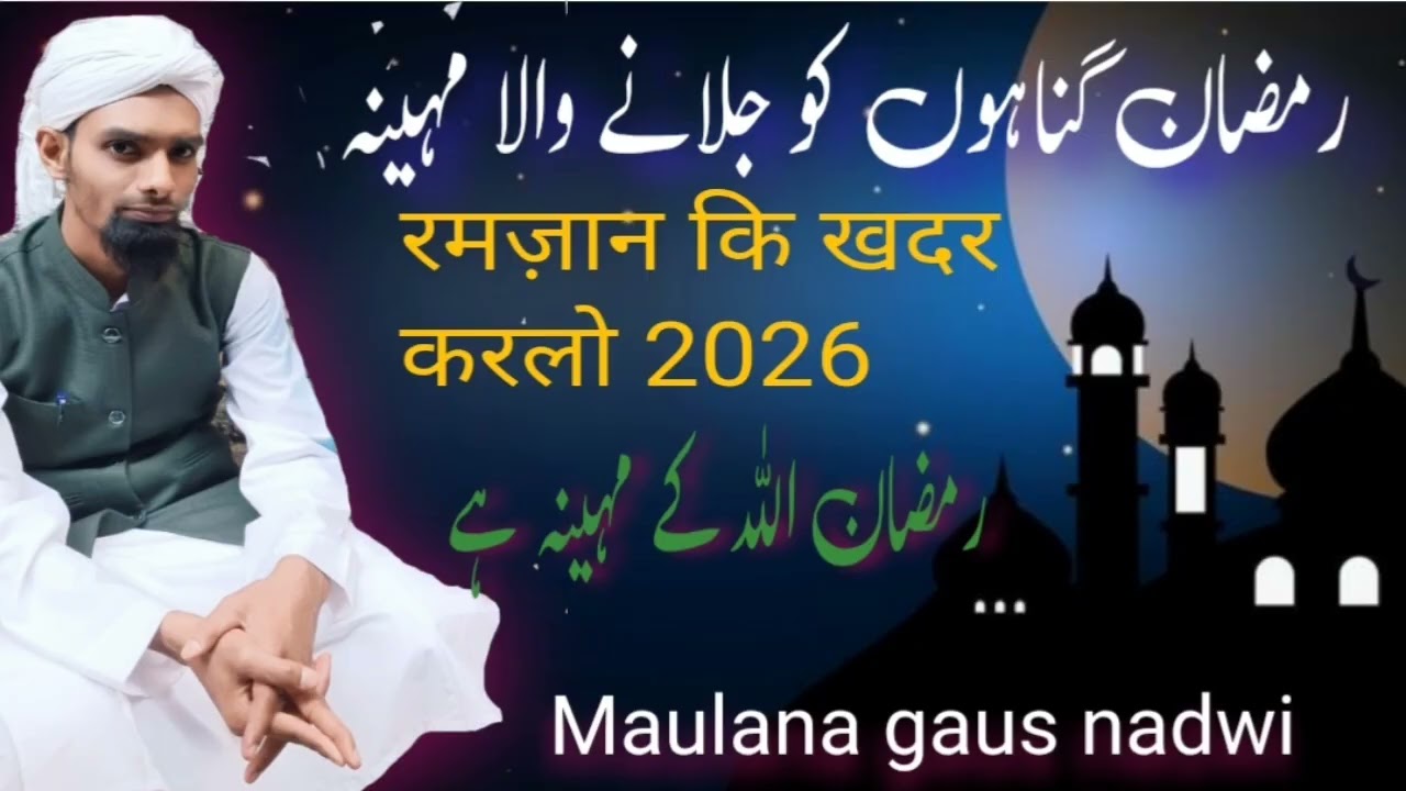 Ramazan ke roze ki fazilat pichele gunaho se magfirat emotional byan 😭#rozekifazilat #rozekiahmiyat