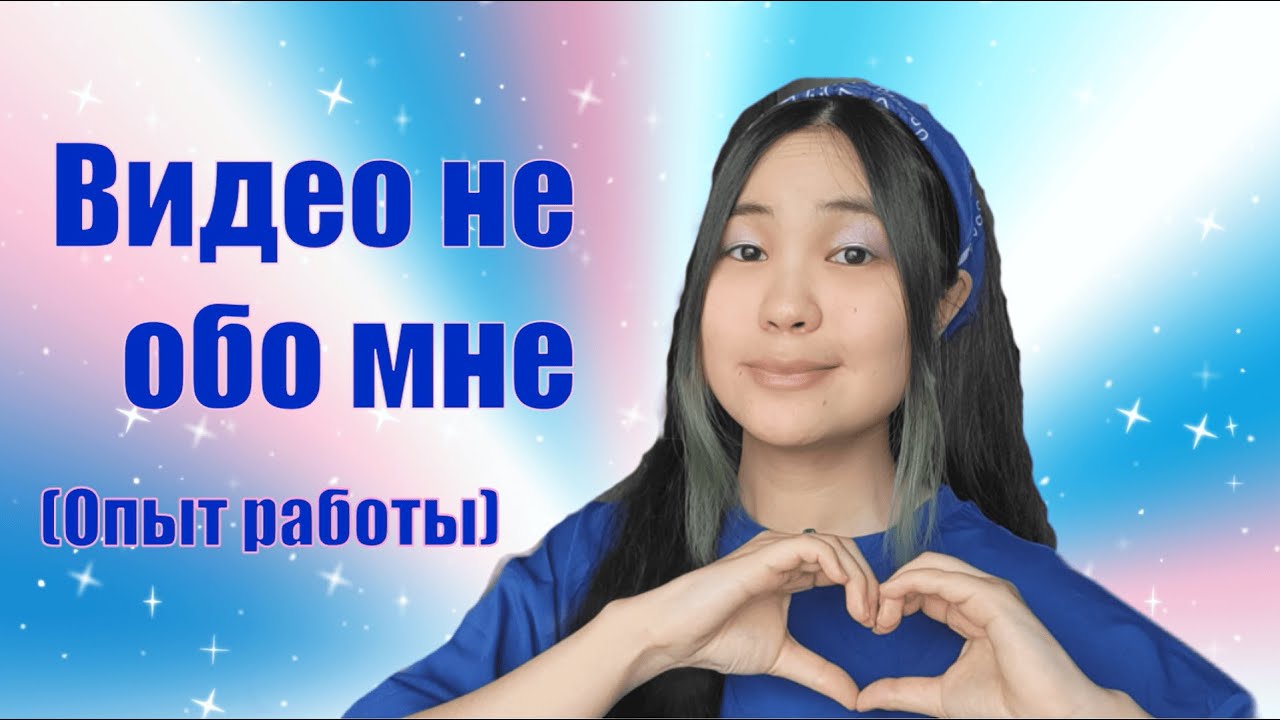 Кто я? Опыт работы, образование