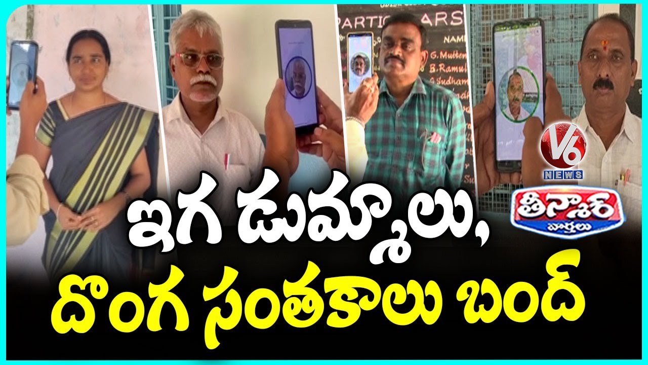 Facial Recognition Attendance System Successfully Running in Telangana Govt Schools | V6 Teenmaar