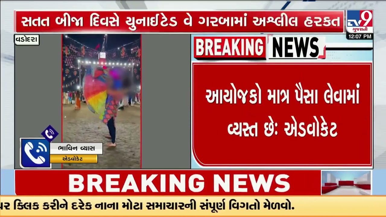 Row erupts over Vadodara United Way viral video | Navratri 2025 | TV9Gujarati