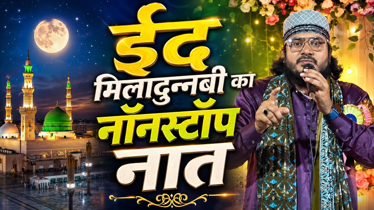 Nadeem Raza Faizi Madhupuri Naat || Non Stop Naat Sharif || Salepur jalsa