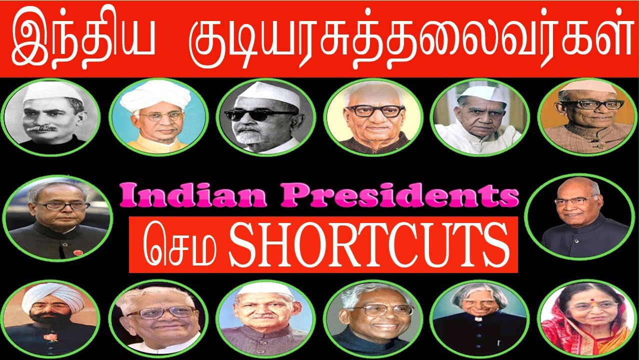 India President shortcuts(குடியரசுத்தலைவர்கள் Shortcuts)