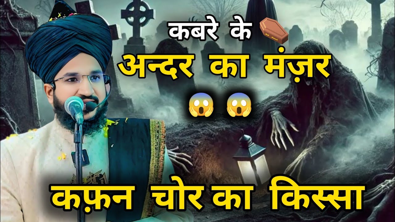 Qabre Ke Andar Ka Hairat Naak  Manzar By Mufti Salman Azhari !