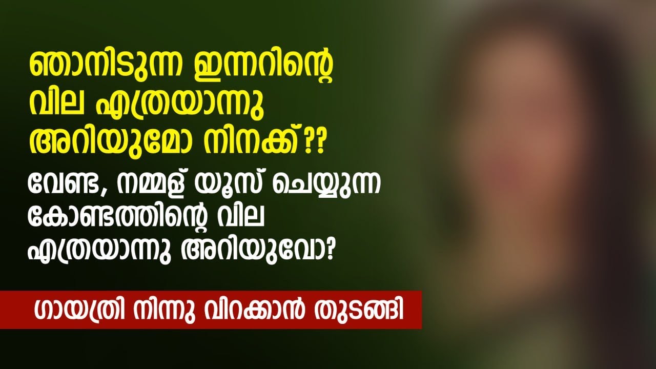 ഞാനിടുന്ന ഇന്നറിന്റെ വില എത്രയാന്നു അറിയുമോ നിനക്ക് | PRANAYAMAZHA STORY