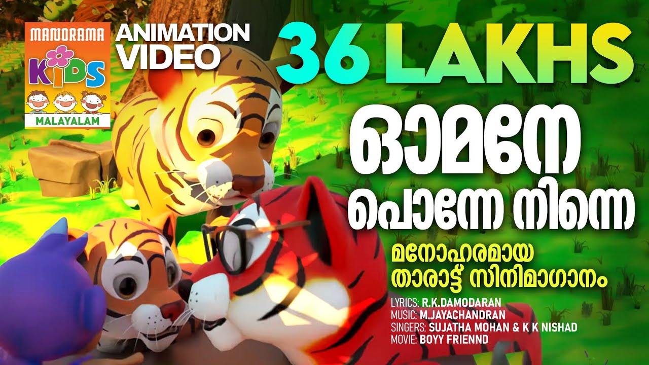 Omane Ponne Ninne | Animation Song Video | Sujatha | K K Nishad | മനോഹരമായ  താരാട്ട് സിനിമാഗാനം