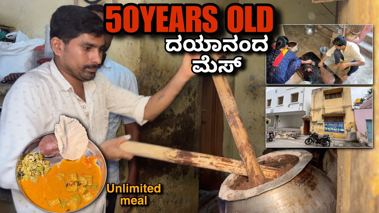Hidden Gem💎 |  unlimited ಮುದ್ದೆ ಮತ್ತು ರೈಸ್💥👌 DAYANANDA MESS ,MANDYA