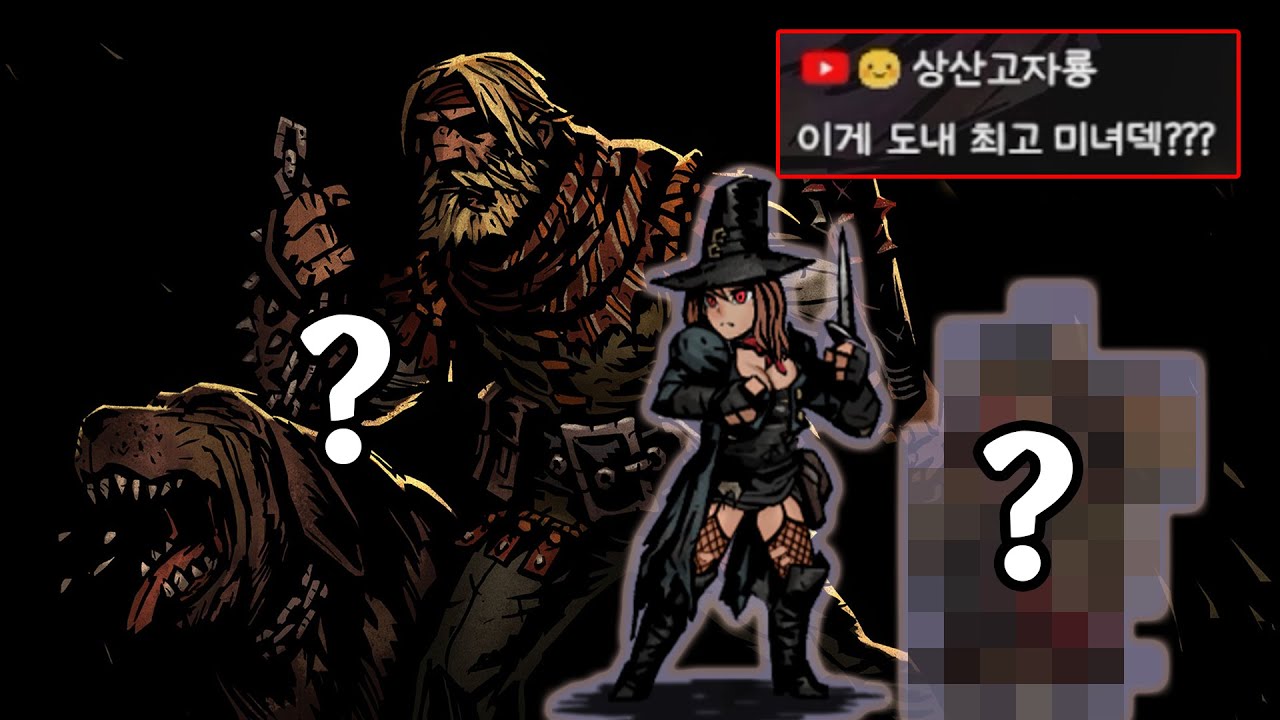 도내 최고 미녀들로 던전을 돌았습니다. [ 혈월 33주차 | 다키스트던전1 ]