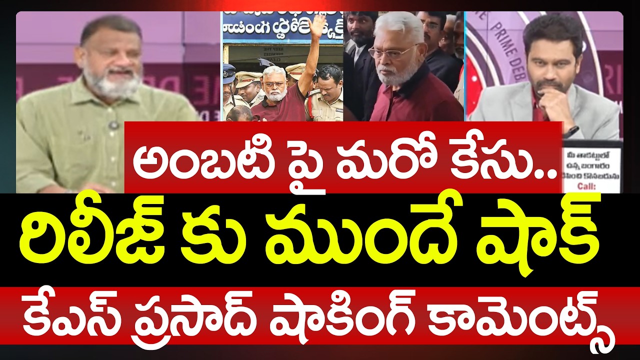 KS Prasad Shocking Comments On Ambati Rambabu Release | Prime Debate With Varma | 99TV Telugu