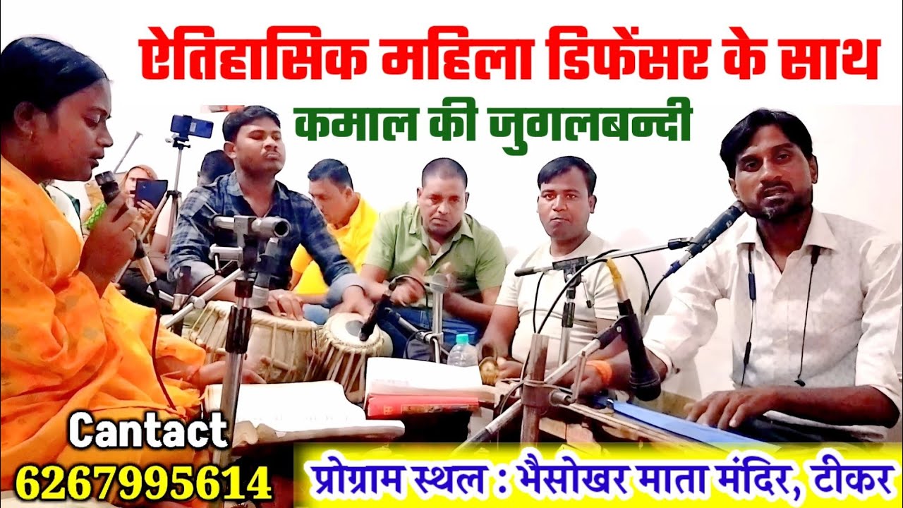 ऐतिहासिक महिला डिफेंसर के साथ कमाल की जुगलबंदी | तर्ज : इश्क में एक पल की भी जुदाई लगती है एक साल |