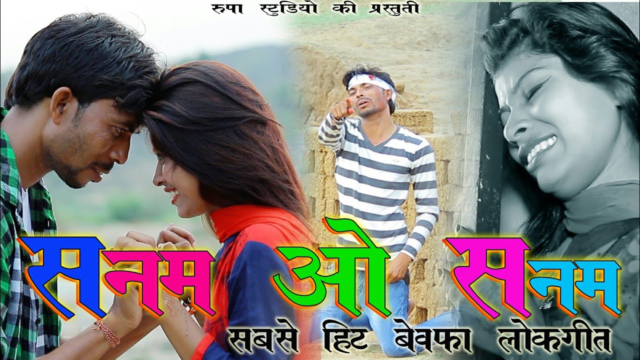 Sanam O Sanam khaillu tu kasam ||| सनम ओ सनम खैलु कसम ||| 2018🎤🎤Singer - Deepak Deewana