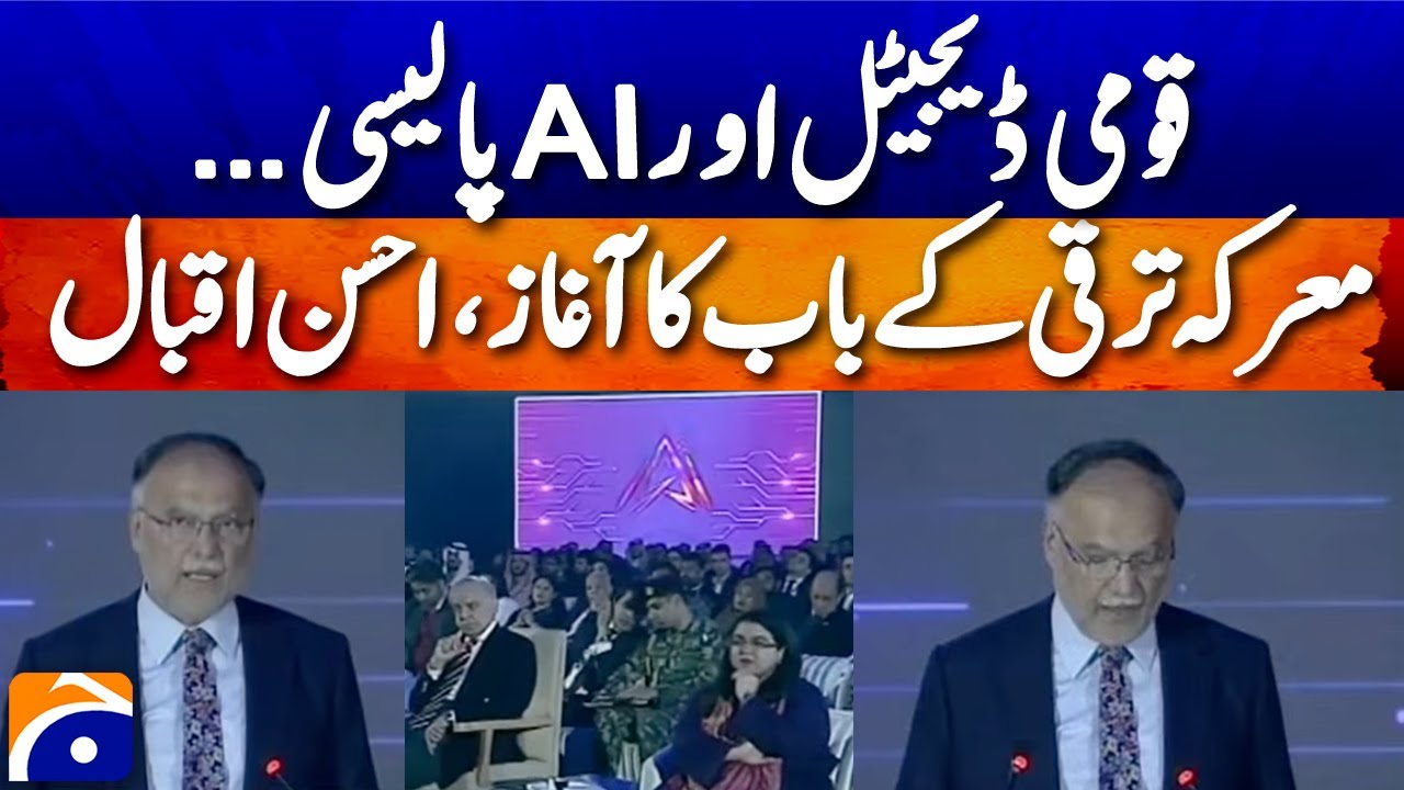 National Digital and AI Policy: Ahsan Iqbal big announcement | Geo News