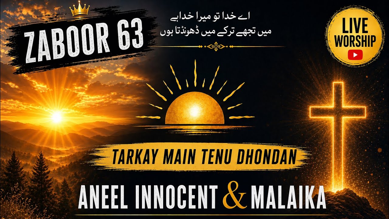 Zaboor 63 || Tarkay main tenu dhondan || تڑکے میں تینوں || Live Worship || Aneel Innocent & Malaika