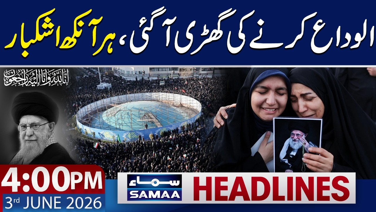 Ayatollah Ali Khamenei Funeral Prayers | Latest News from Iran | 4 PM News Headlines | 3 June 2026