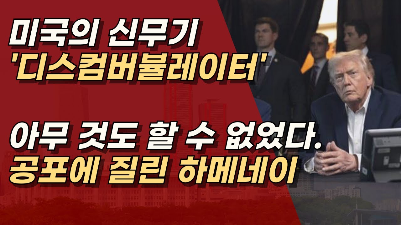 미국의 자신감, 무시무시한 힘, 동맹이라서 참 다행이야 ㅣ서정욱TV