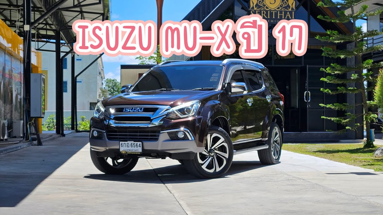 รีวิวมิวเอ็กซ์ ปี 17 #เสรีไทยรถสวย #รถยนต์มือสอง #น้องบีนรีวิว #ติดต่อ0931321903 