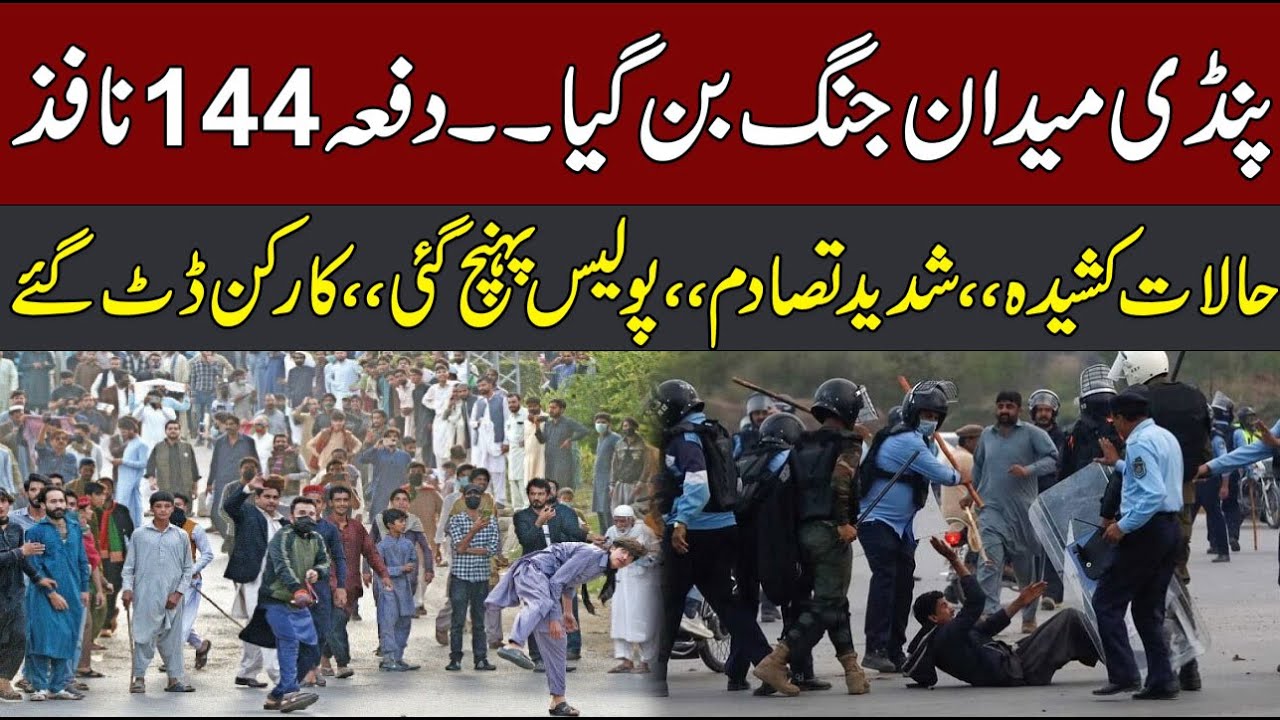 Live : PTI Jalsa In Rawalpindi | PTI Protest | PTI Worker Vs Police | Emergency Situation |CurrentNN
