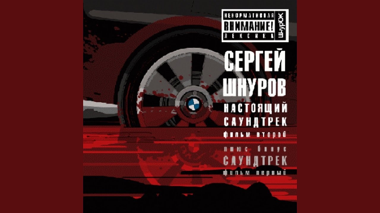 Обрыв (Из к/ф 