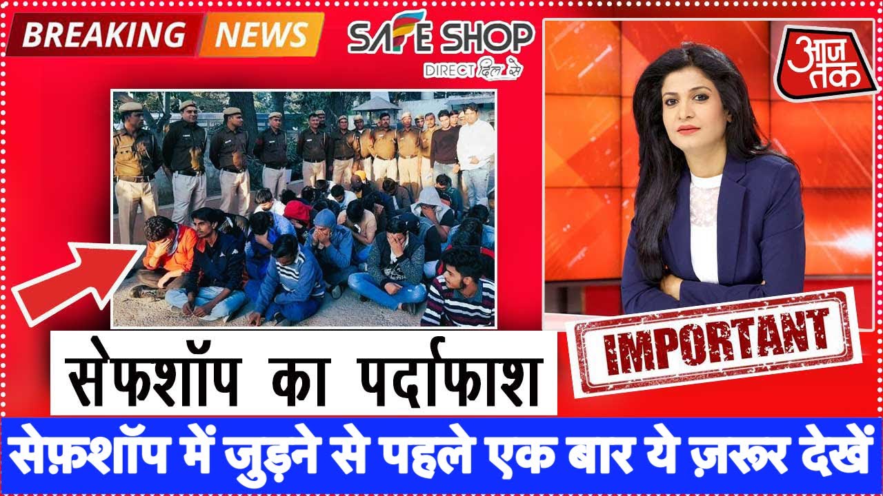 SAFE SHOP || Business Plan 100% Scam || Safe shop plan 2023 || जुड़ने से पहले ही हो&nbsp;जाये&nbsp;सावधान&nbsp;||