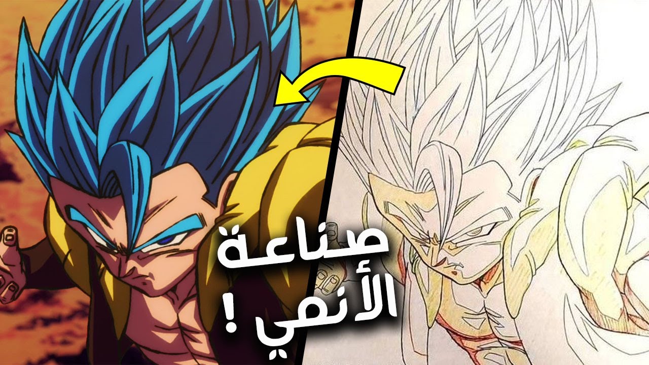 كيف يتم صناعة الأنمي ؟