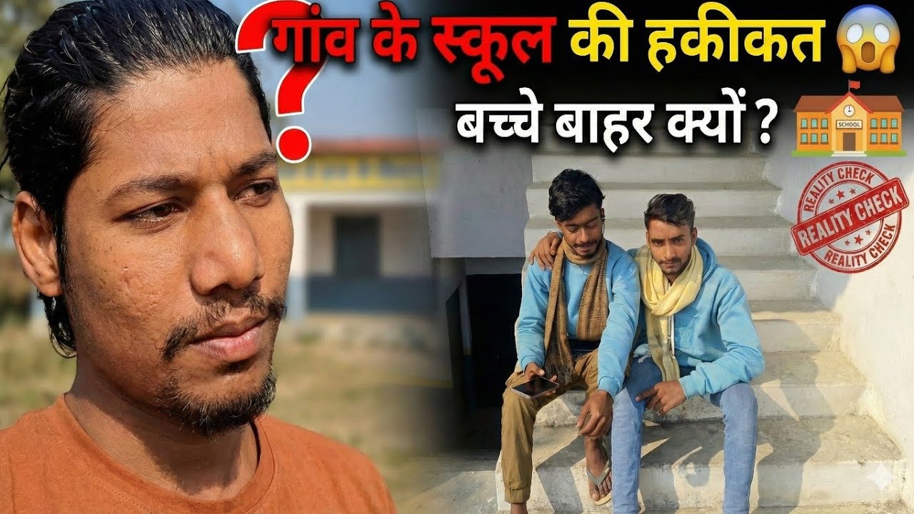 Gaon Ke School Ki Haqiqat 😱 | बच्चे स्कूल के बाहर क्या कर रहे हैं? | Imran Ke Vlogs