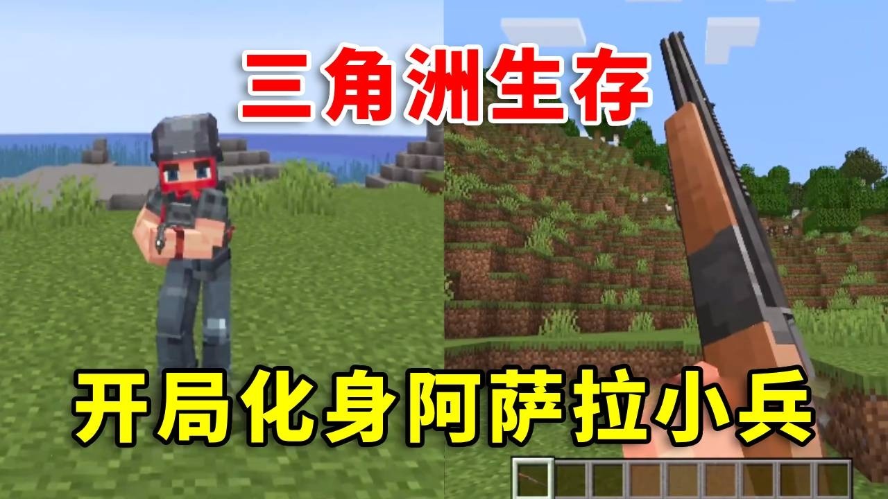 【我的世界】开局变成阿萨拉小兵，并拥有他的专属武器！如何生存呢？#minecraft #幸运方块 #mc #遊戲 #我的世界生存 #我的世界 #游戏