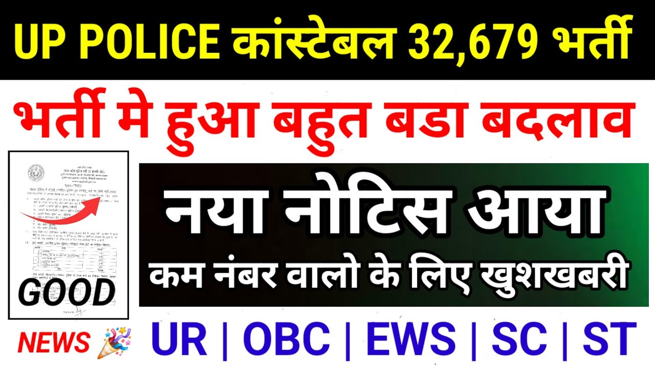 UP Police Constable Cutoff 2026 / UPP  Constable Expected Cutoff / UP Police Re Exam Safe score