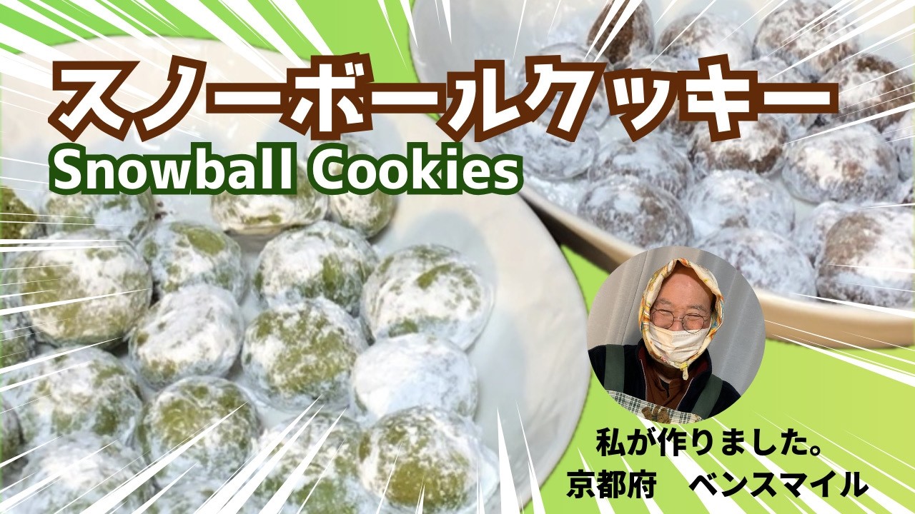 【リスペクト企画】HIRO SWEETSさんのレシピで作る「スノーボールクッキー」の巻
