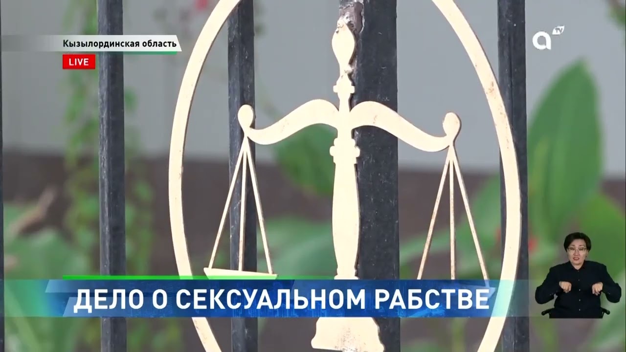 Угрожали и избивали: в Кызылорде вынесли приговор о сексуальном рабстве школьницы