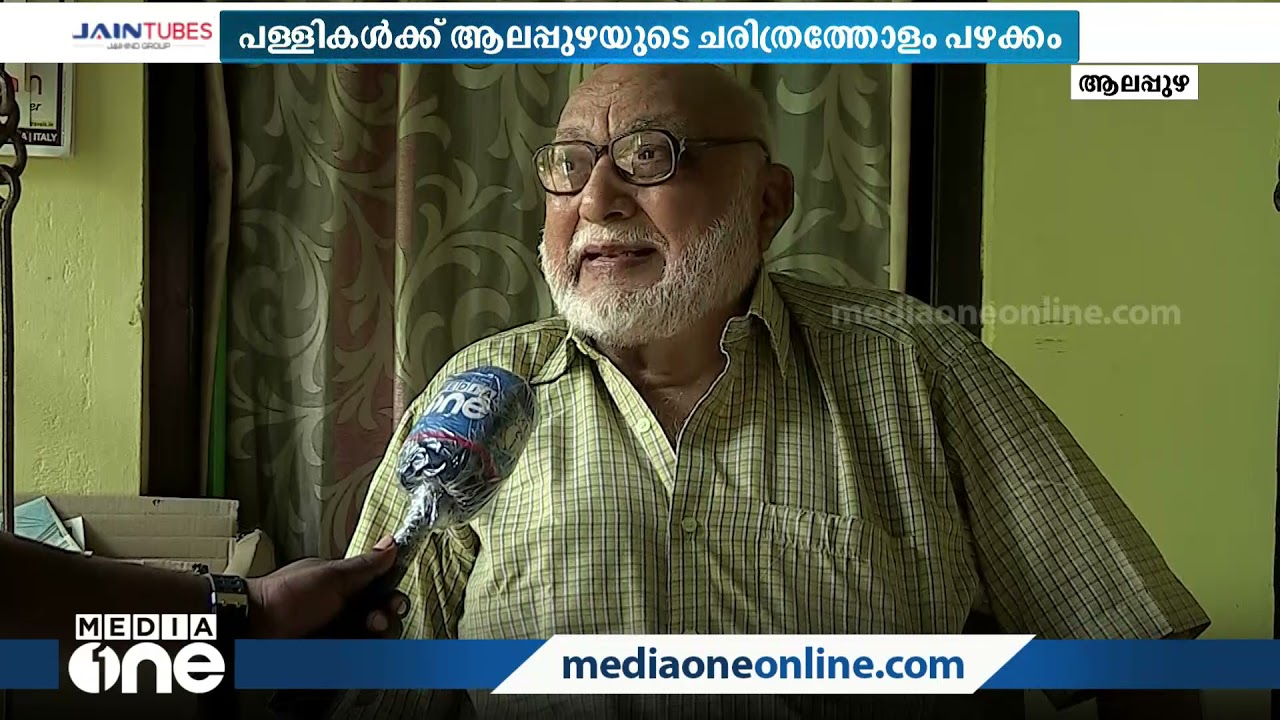മലയാള നാടിന്‍റെ വ്യാപാര ചരിത്രത്തോളം പഴക്കമുണ്ട് ആലപ്പുഴ കനാൽ തീരത്തെ മുസ്‌ലിം പള്ളികൾക്ക്....