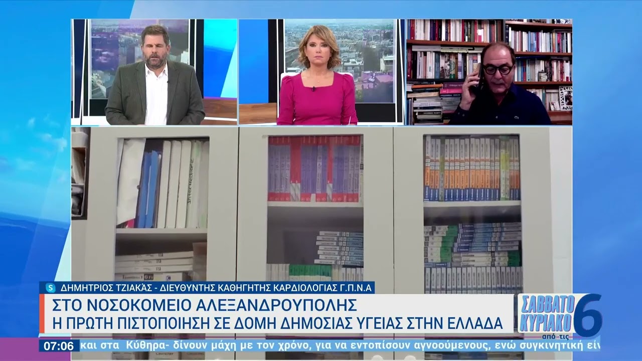 Στο νοσοκομείο Αλεξανδρούπολης η πρώτη πιστοποίηση σε δομή δημόσιας υγείας στην Ελλάδα |8/10/22 |ΕΡΤ