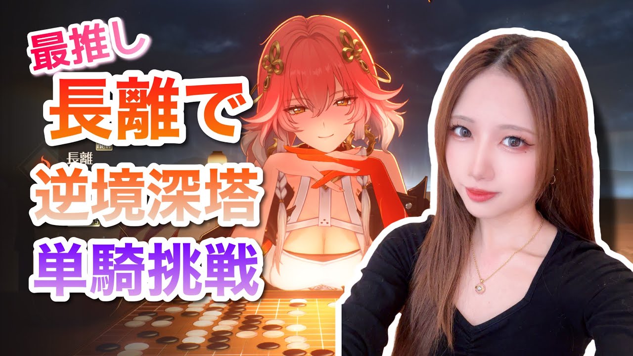 【#鳴潮】逆境深塔 単騎攻略。最推し