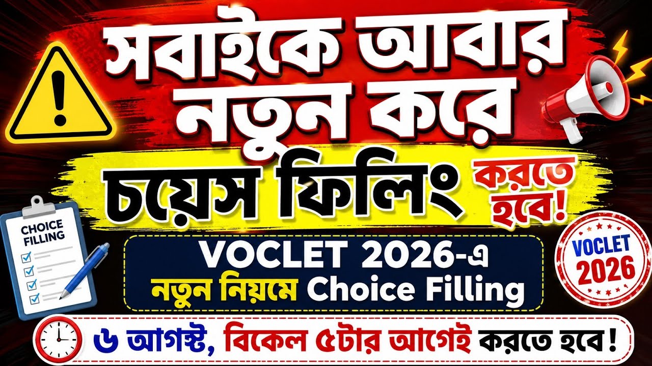🔥 BIG UPDATE! You must redo Choice Filling for VOCLET 2026 | Must do before 5 PM on August 6