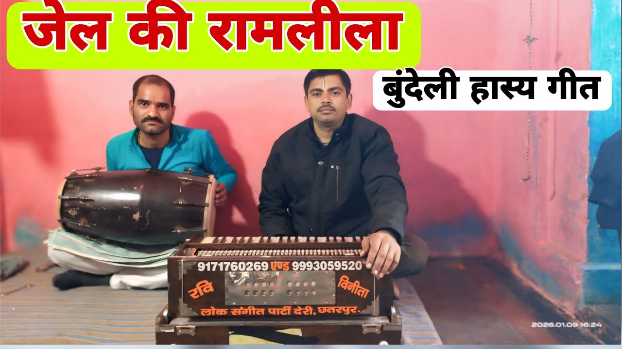 जेल की रामलीला 