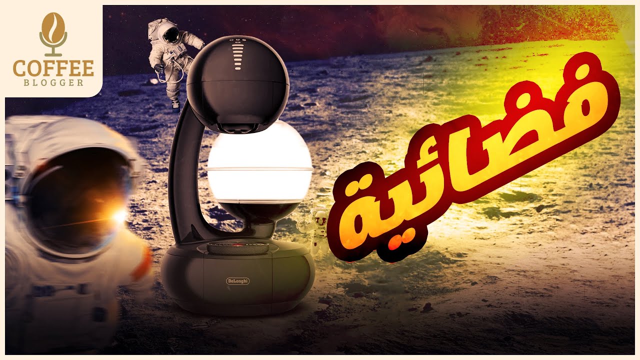 NEscafe dolce gusto esparta😱مراجعه مفصله😘تحضير مشروبات قهوه كتير والفرق بينها وبين ماكينات القهوه