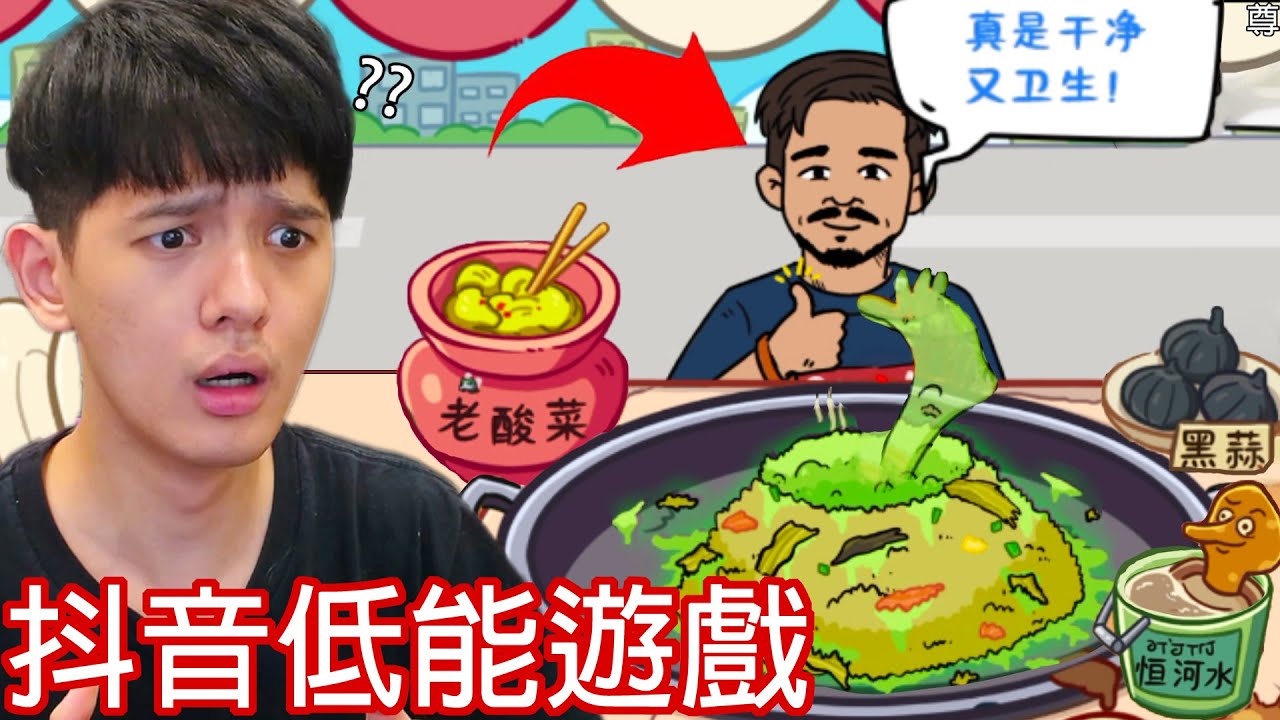 【尊】我玩了最近被一堆玩家詬病的「TikTok遊戲」! ? 縫合了一堆抖音梗腦袋快融化了…【第2頻道】草莓蛋糕