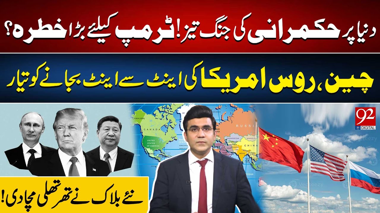 Global Power Struggle 2026 | China and Russia Challenge US, Trump Faces Major Threat | 92NewsHD
