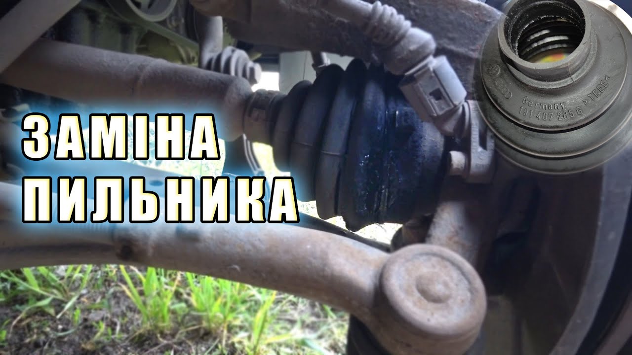 Заміна пильника ШРУСа на гольф 4 + порада з TikTok