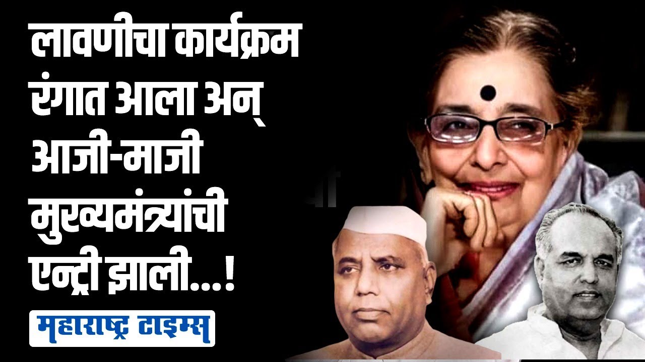 कसं काय पाटील बरं हाय का? वसंतदादा पाटलांची एन्ट्री झाली, Sulochana Chavhan यांनी सांगितलेला किस्सा
