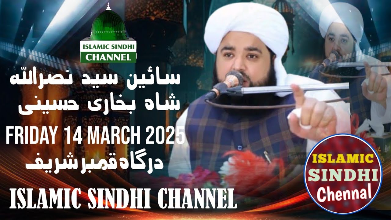 Bayan I Syed Nasrullah Shah Bukhari Hussaini I Dargha Qambar Shareef I #islamic_sindhi_channel
