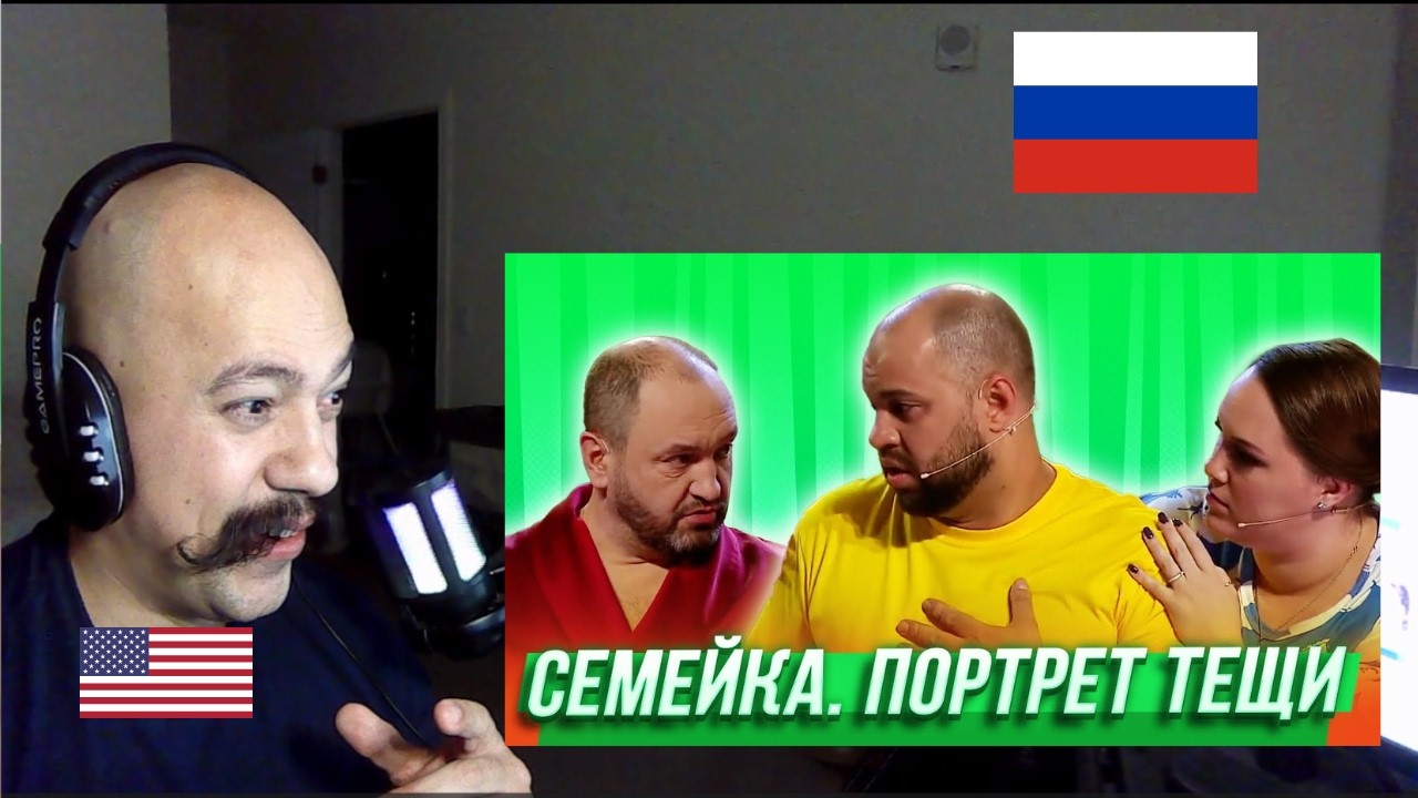 American Reacts To Портрет тещи — Уральские Пельмени  Утро в сосновом бреду