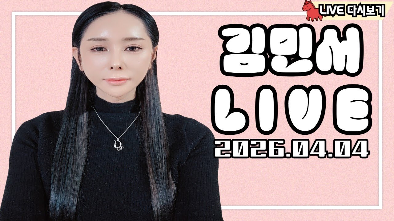 트랜스젠더 김민서 목포 출근준비 일상소통 26.04.04
