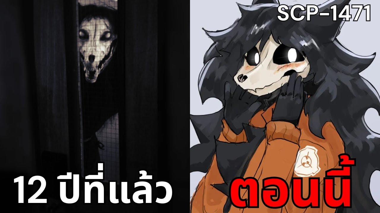 ทำไม SCP 1471 ถึงได้กลายมาเป็น SCP ที่มีอาหวังมากที่สุด!?