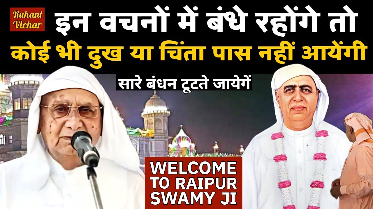 20 Aug | Koi Bhi Dukh Aur Chinta Paas Nahi Aayengi In Vachno Ko Mankar Dekho - Ruhani Satsang | SSDN