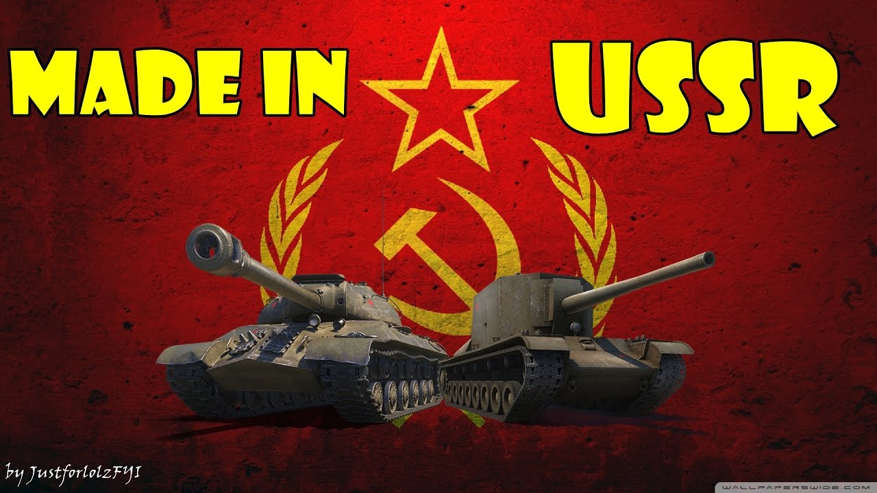World of Tanks – Смешные моменты | СДЕЛАНО В СССР!